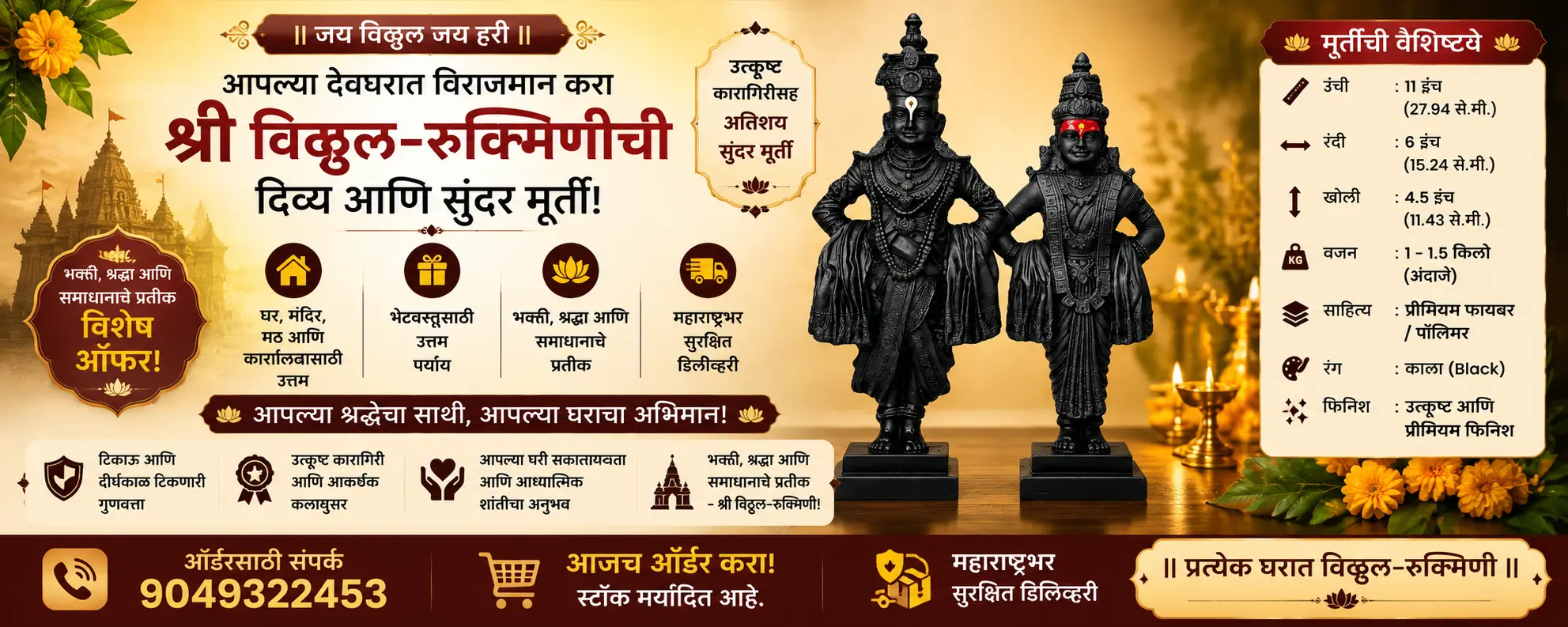 Vitthal Rukmini Murti Special Offer